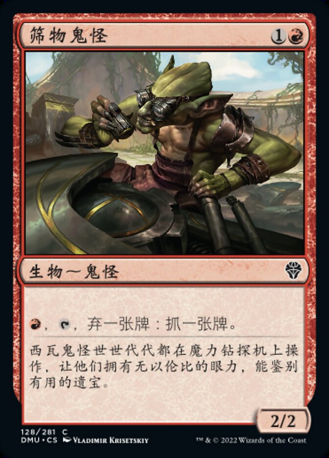 筛物鬼怪