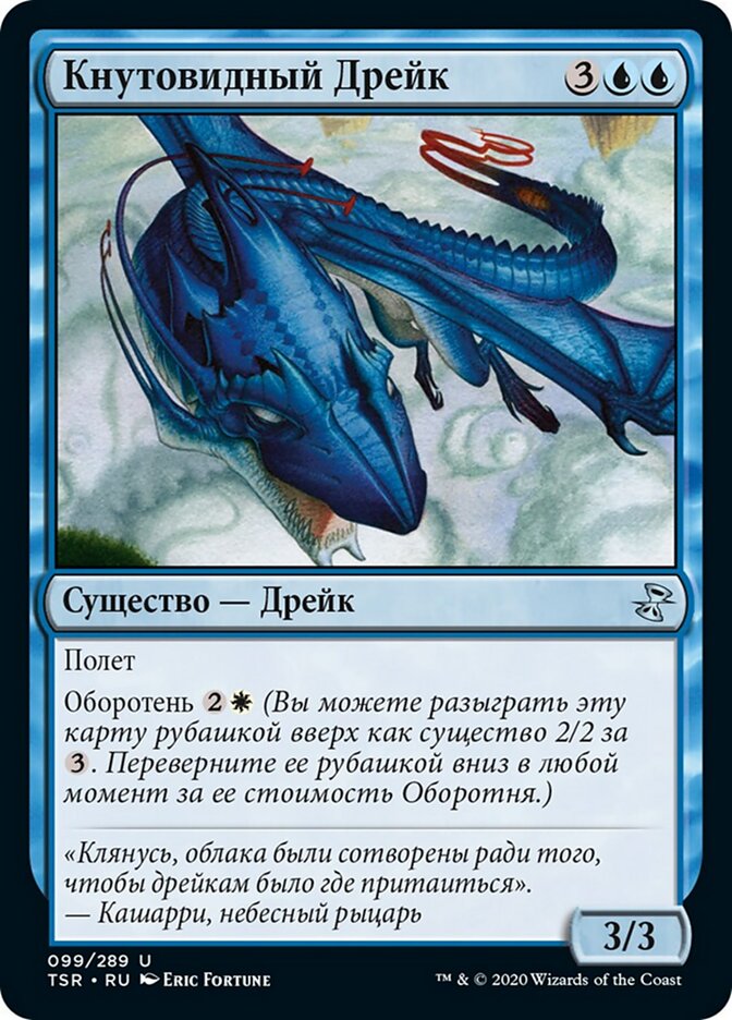 Кнутовидный Дрейк