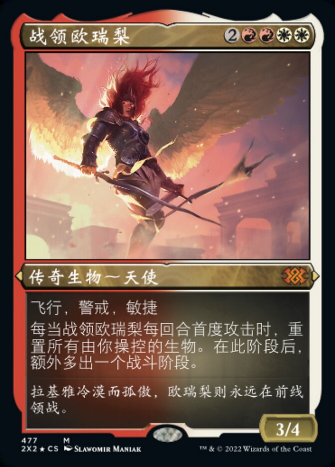 战领欧瑞梨