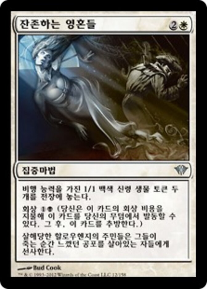 잔존하는 영혼들