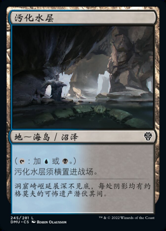 污化水层