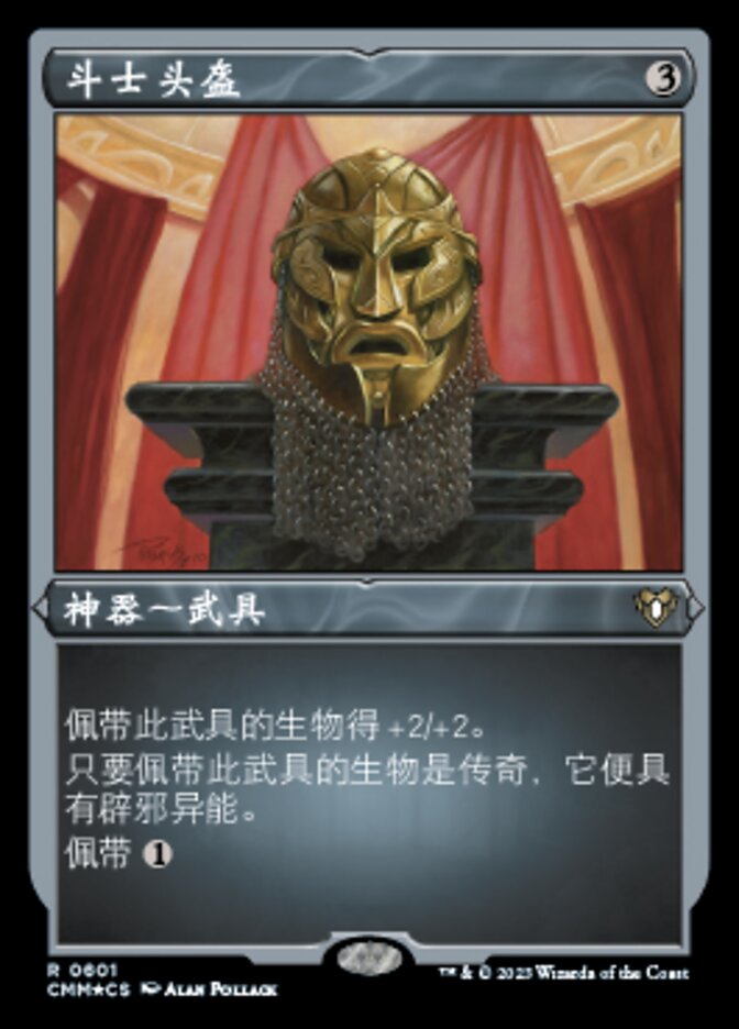 斗士头盔