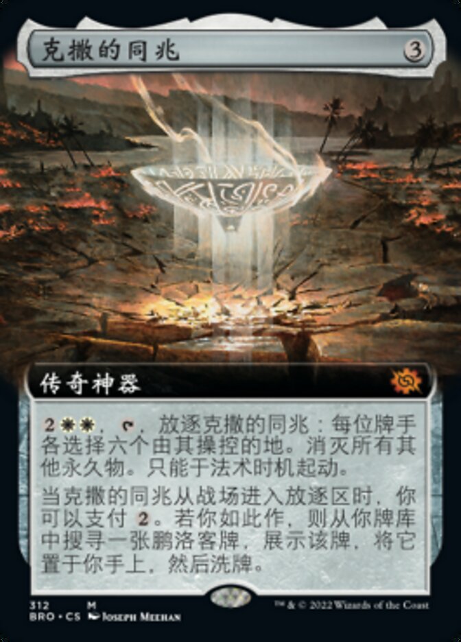 克撒的同兆