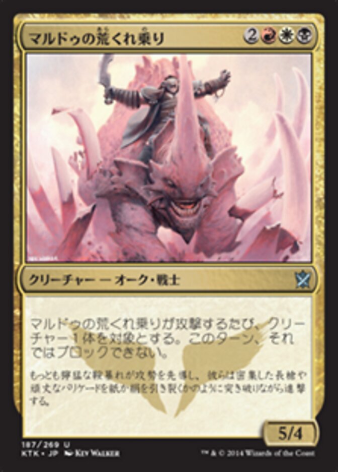 マルドゥの荒くれ乗り
