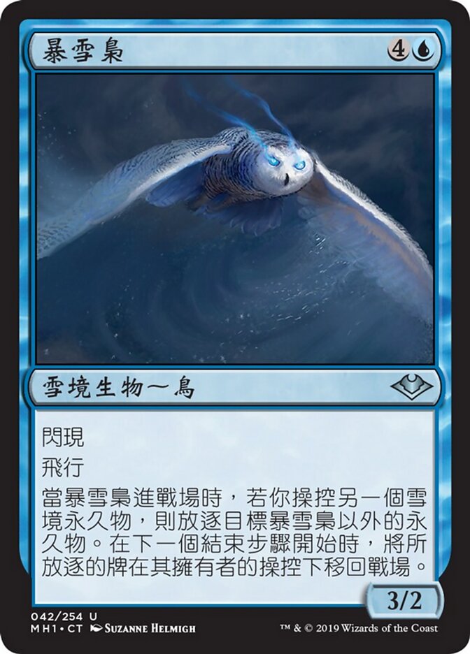 暴雪梟