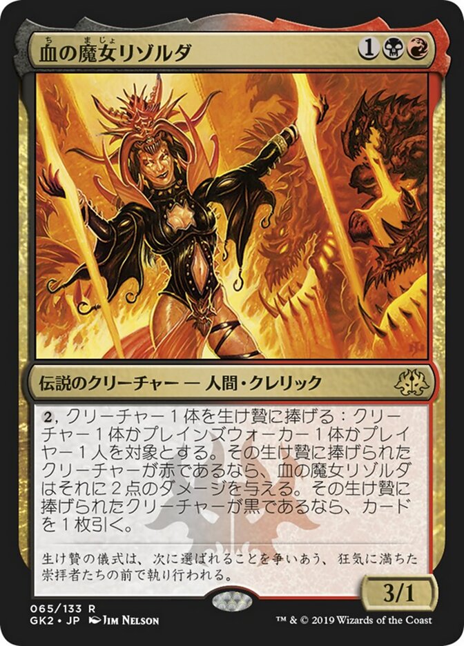 血の魔女リゾルダ