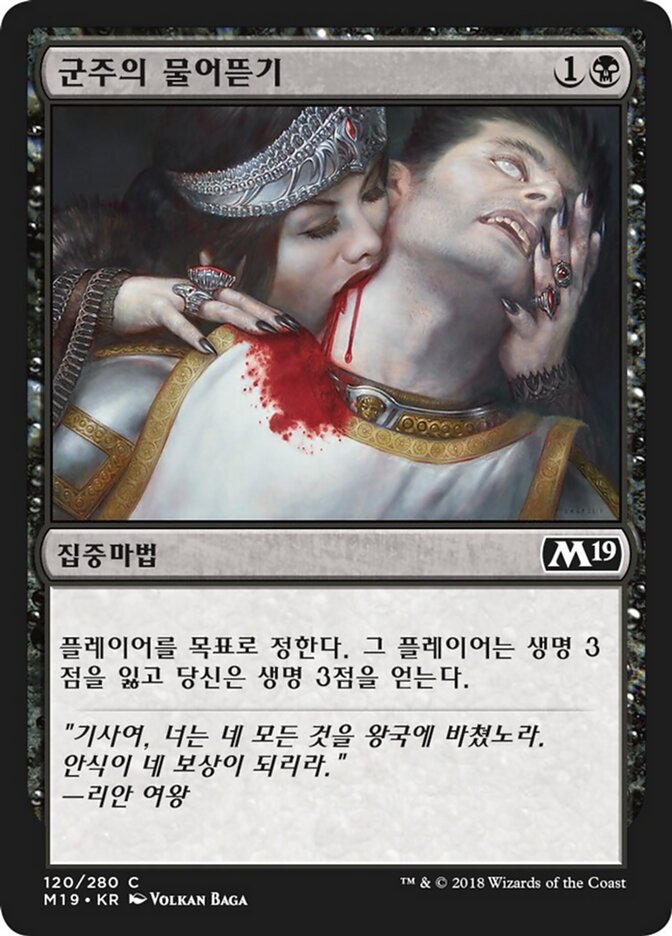 군주의 물어뜯기