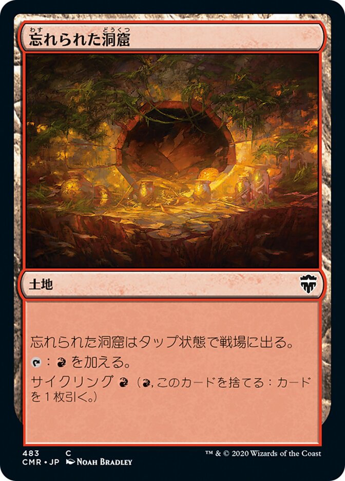 忘れられた洞窟