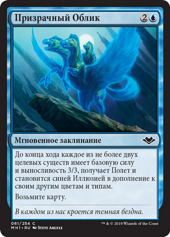 Призрачный Облик