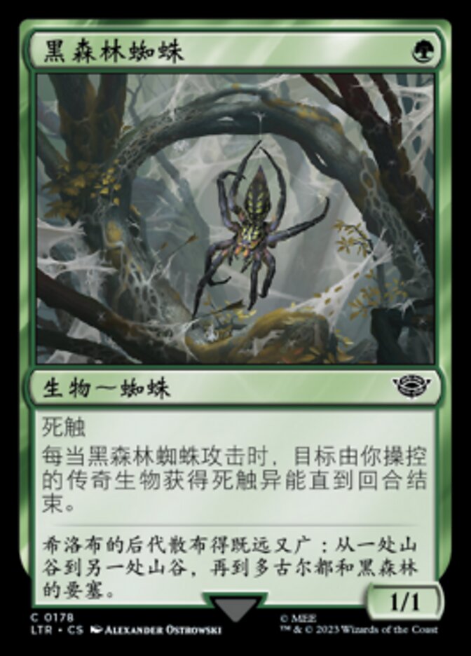 黑森林蜘蛛