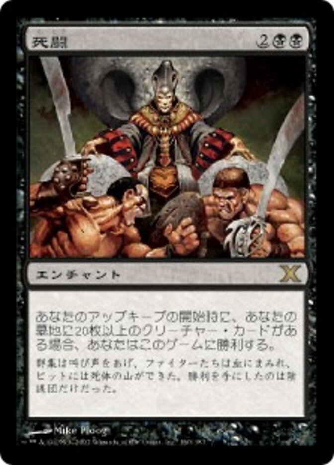 死闘