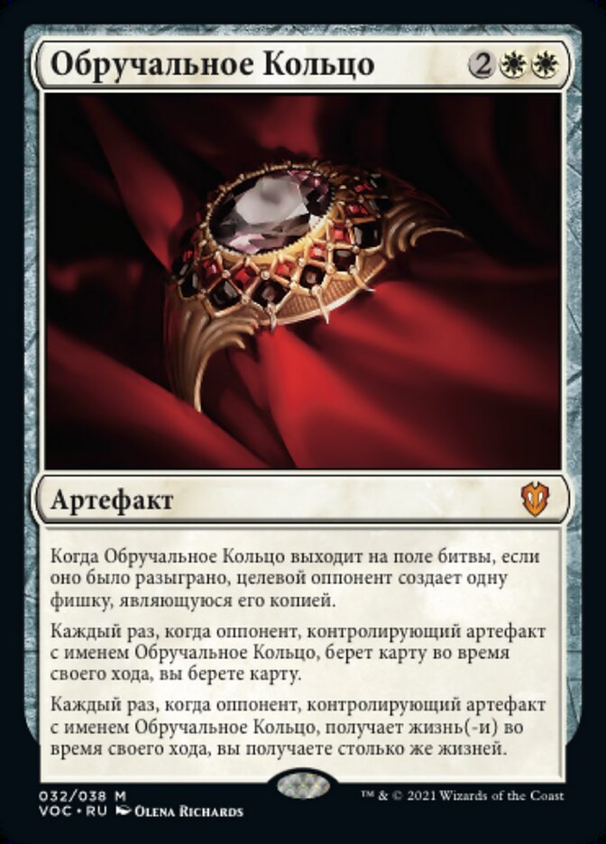Обручальное Кольцо