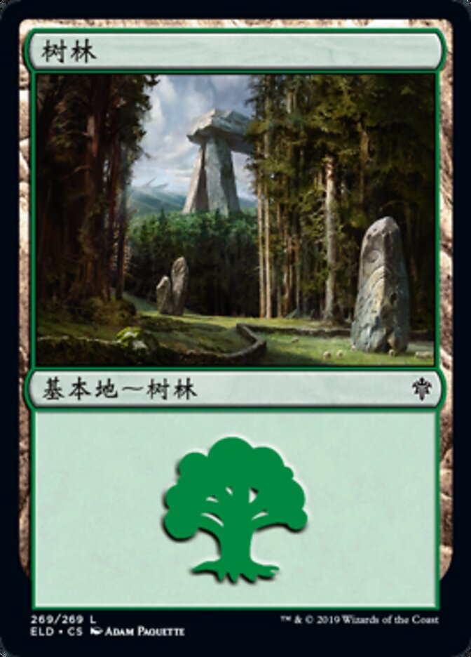 树林