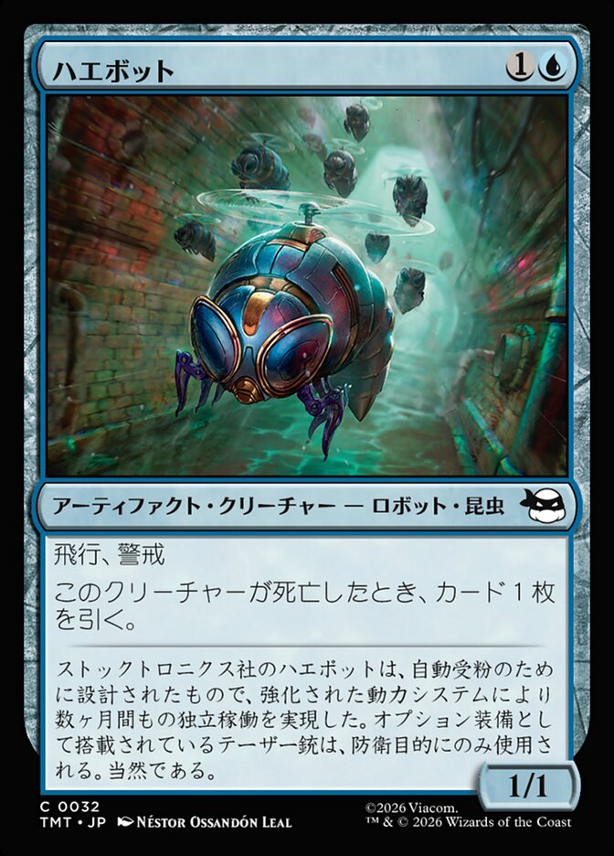 ハエボット