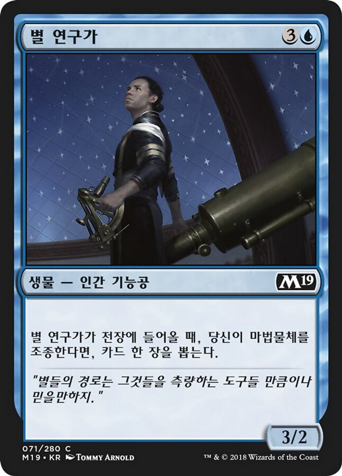 별 연구가