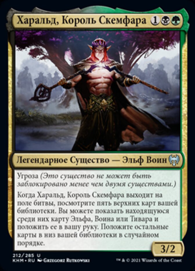 Харальд, Король Скемфара