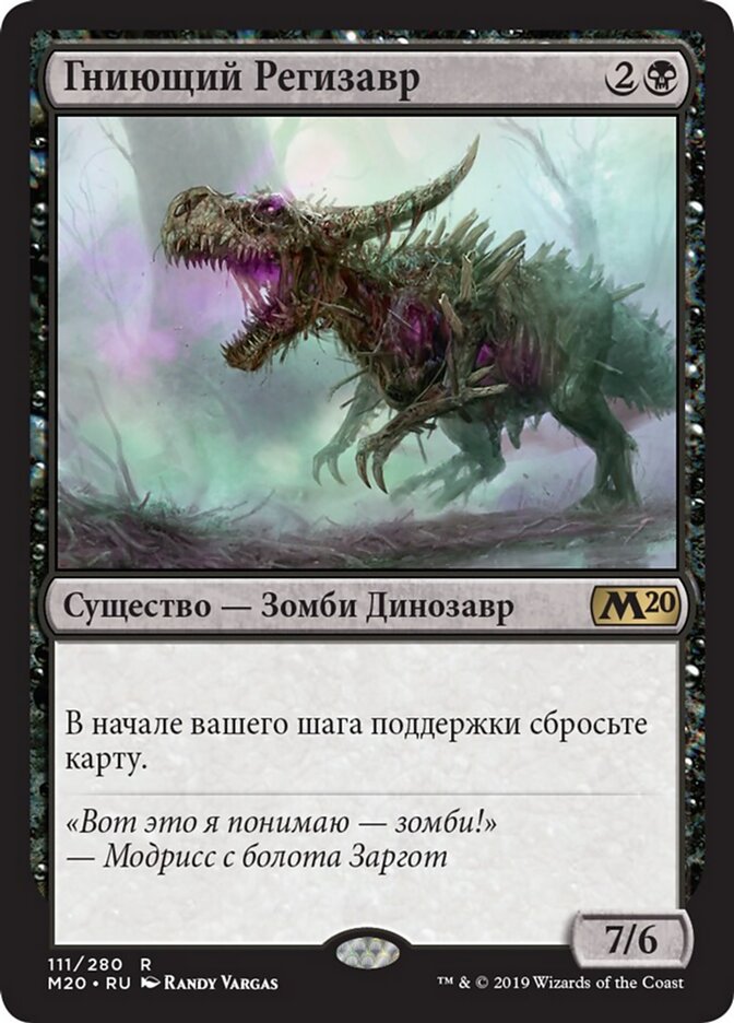 Гниющий Регизавр