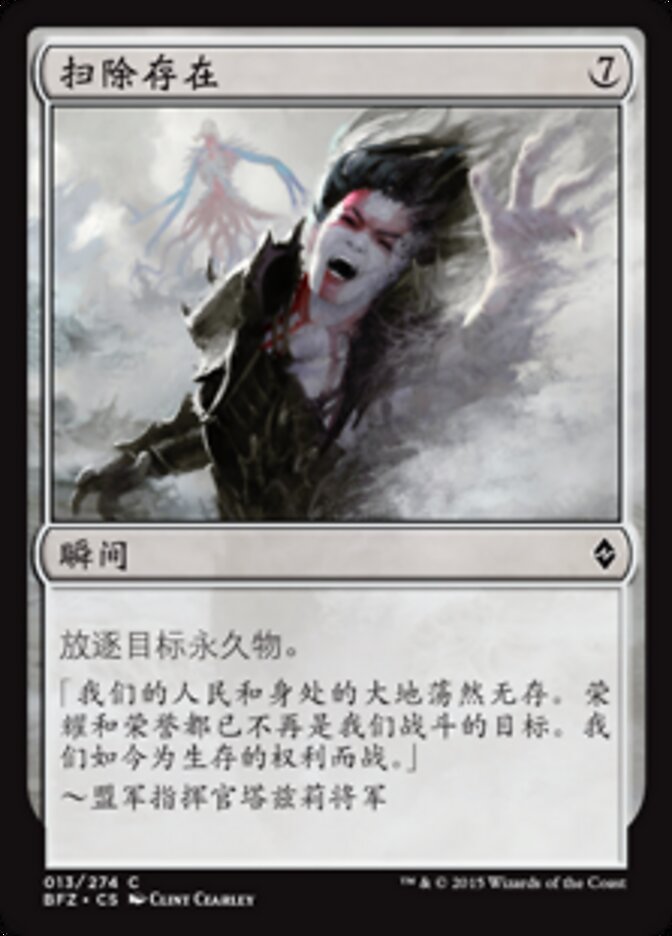 扫除存在
