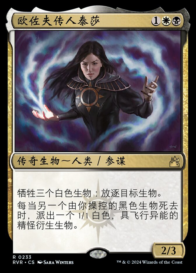欧佐夫传人泰莎