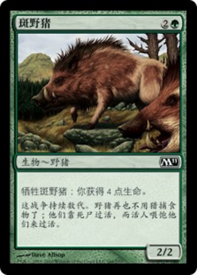 斑野猪
