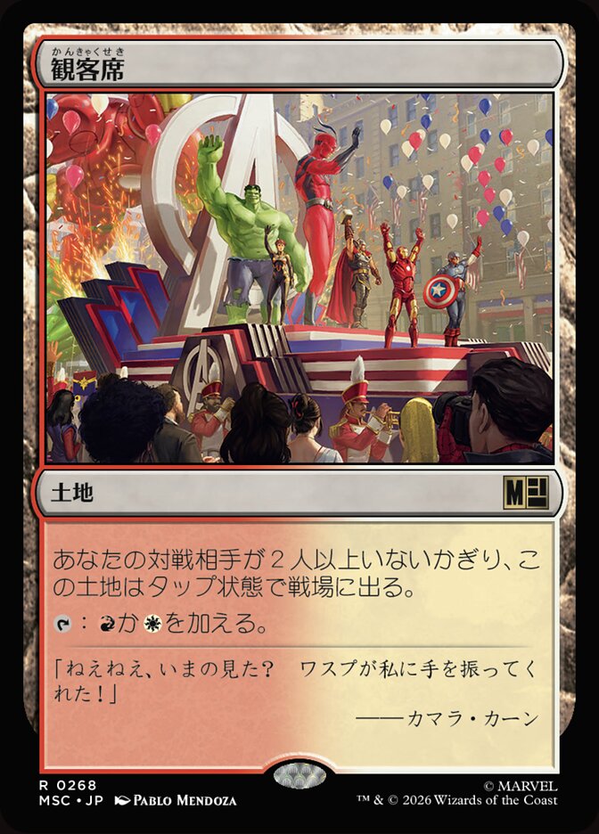 観客席