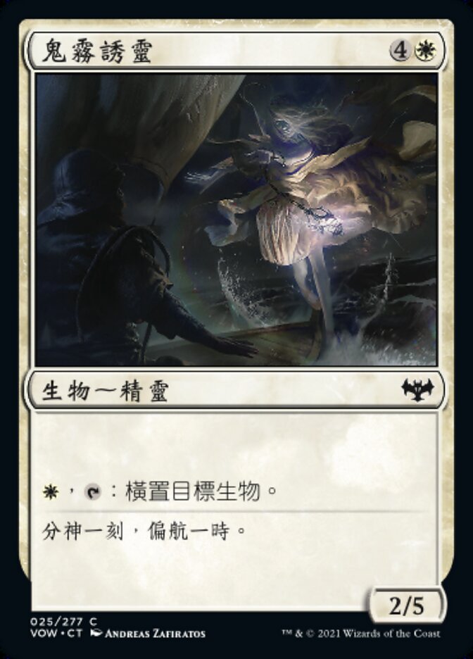 鬼霧誘靈