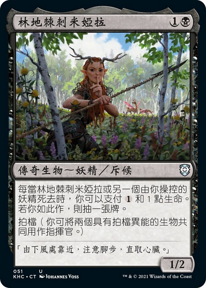 林地棘刺米婭拉