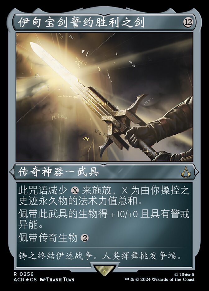 伊甸宝剑誓约胜利之剑