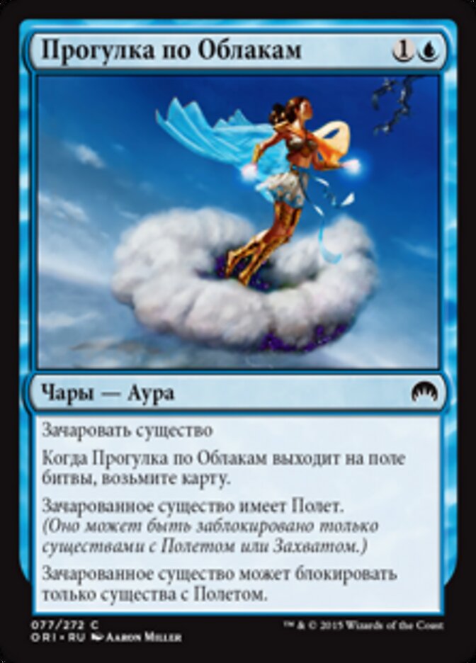 Прогулка по Облакам