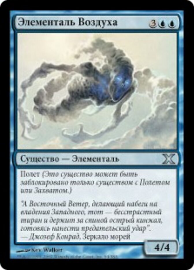 Элементаль Воздуха