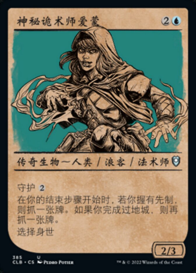 神秘诡术师爱蒙