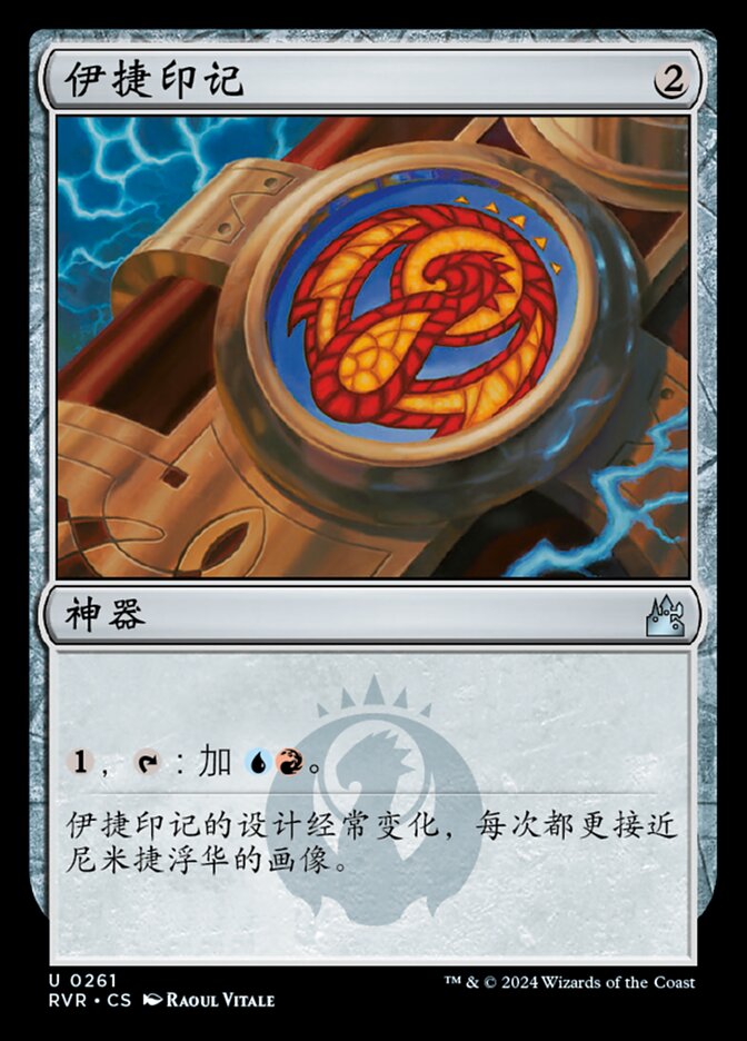 伊捷印记