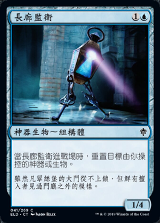 長廊監衛