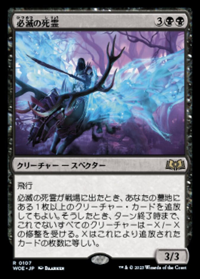 必滅の死霊