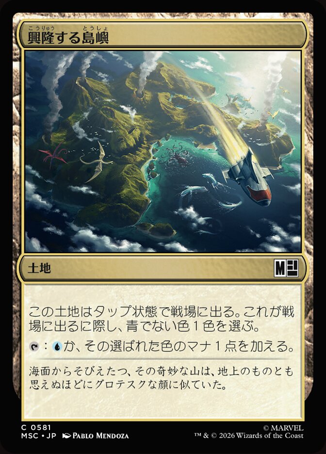 興隆する島嶼