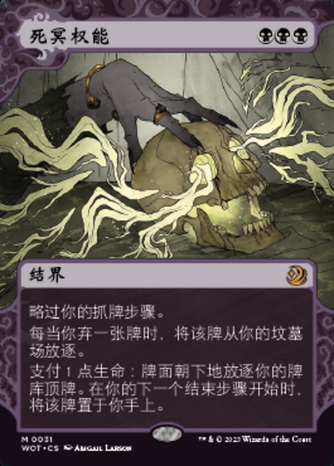 死冥权能