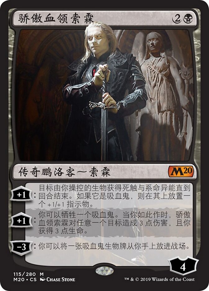 骄傲血领索霖
