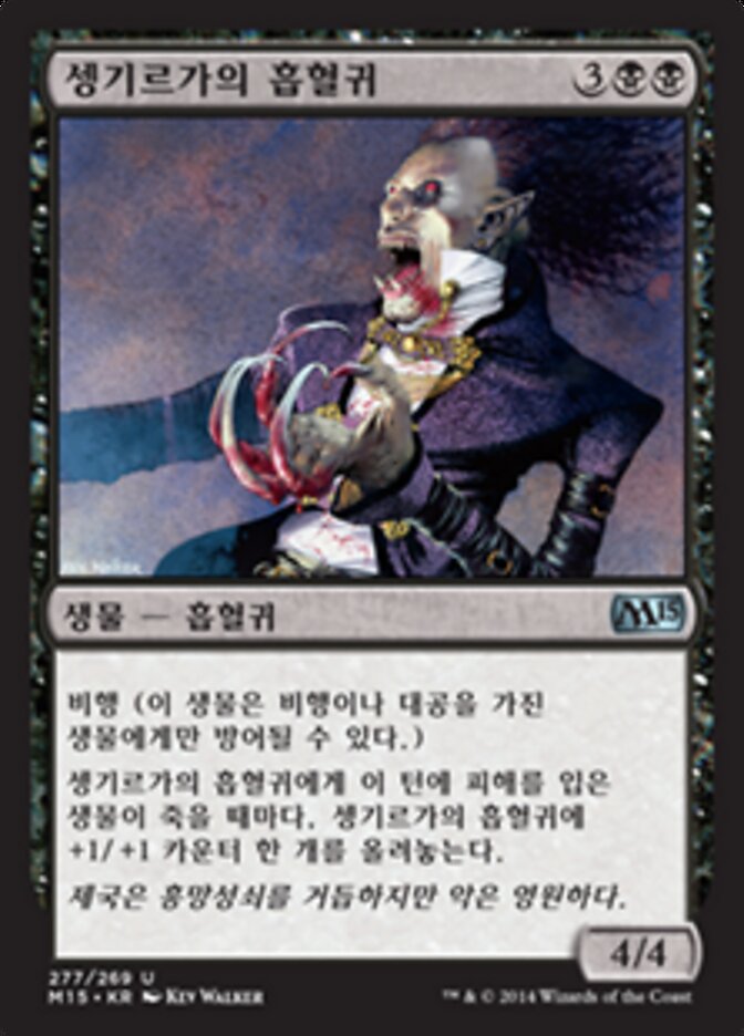 셍기르가의 흡혈귀