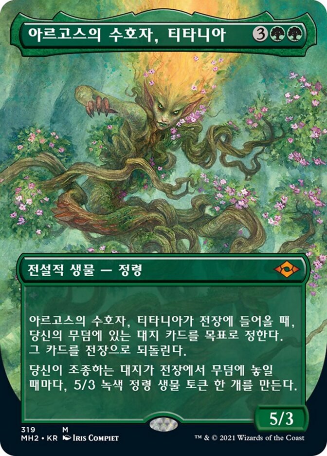아르고스의 수호자, 티타니아