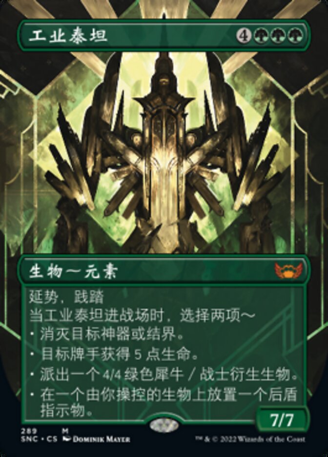 工业泰坦