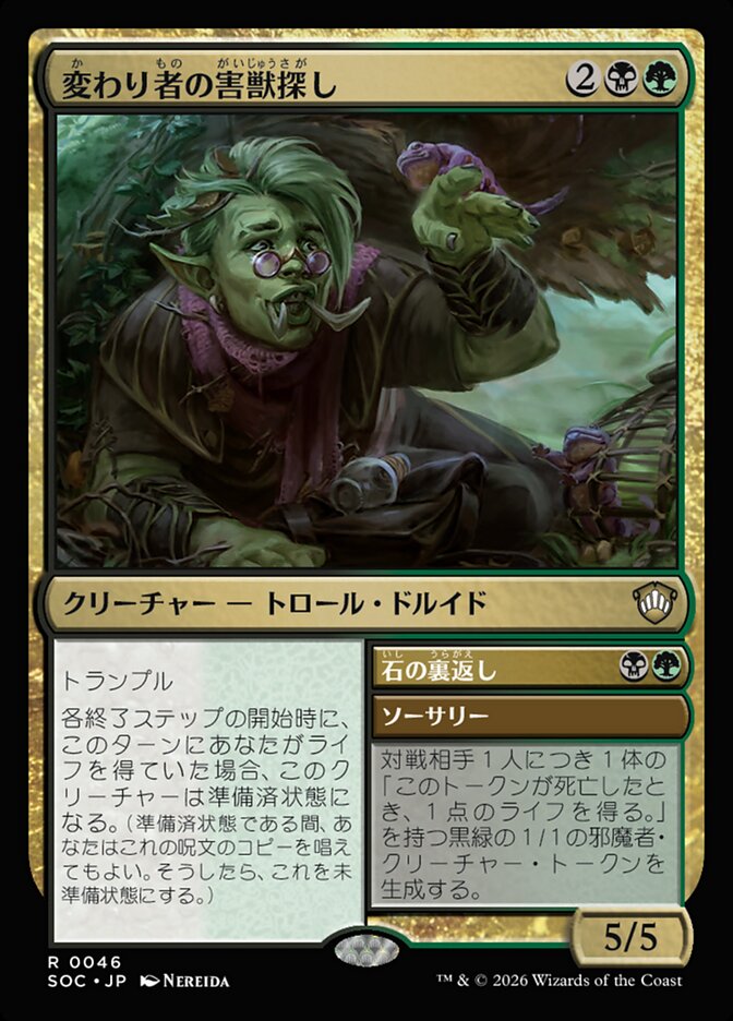 Eccentric Pestfinder // Turn Stones