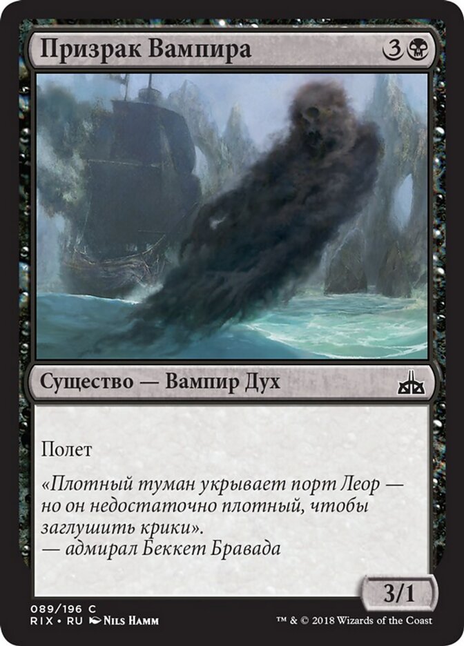 Призрак Вампира