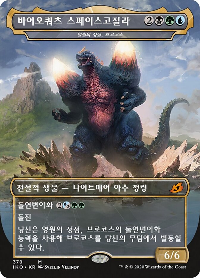 영원의 정점, 브로코스