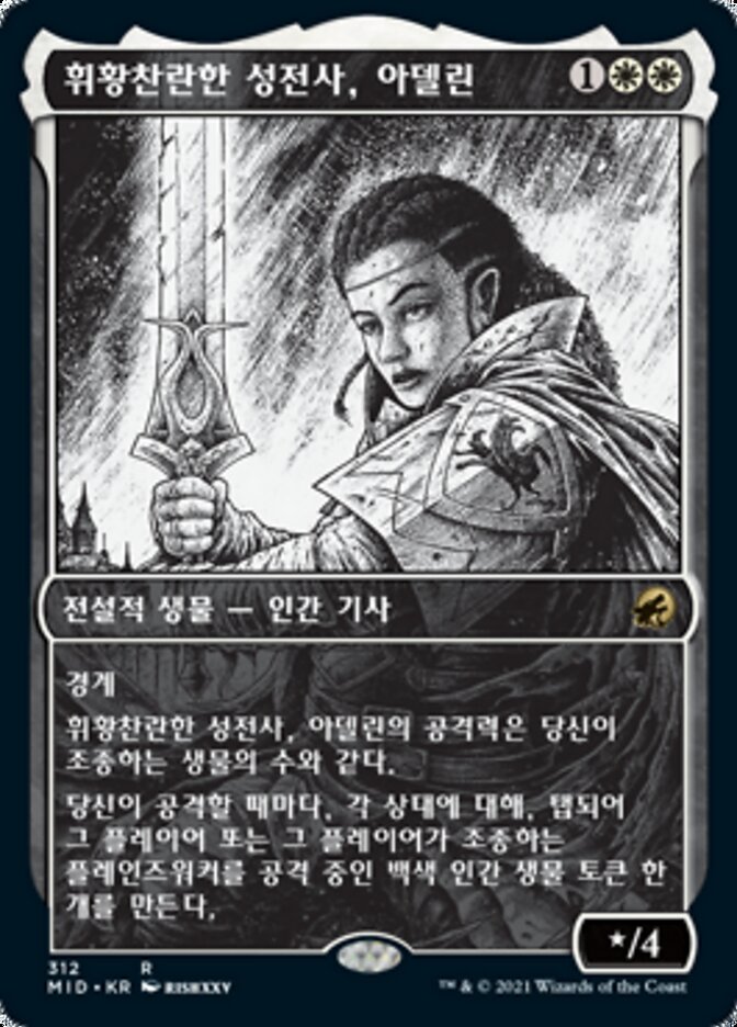 휘황찬란한 성전사, 아델린