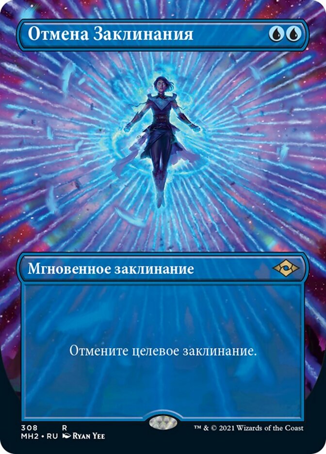 Отмена Заклинания