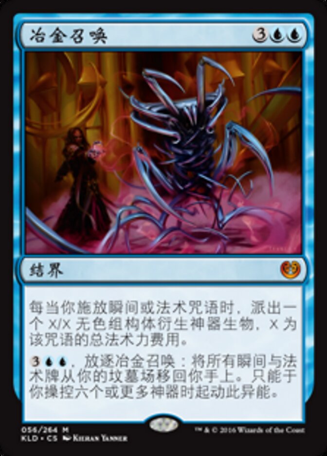 冶金召唤