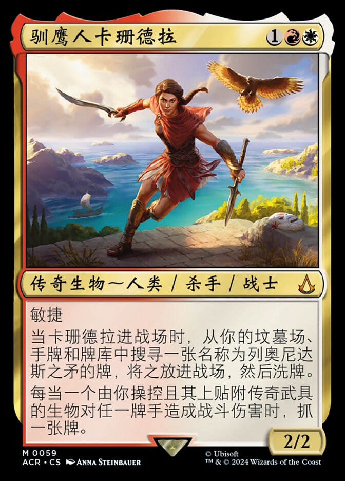驯鹰人卡珊德拉