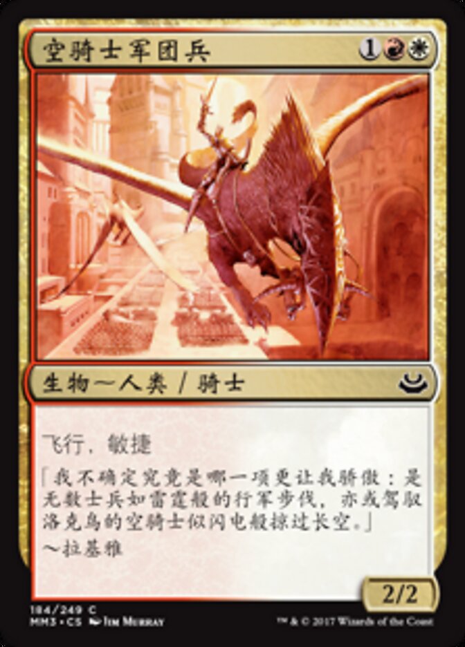 空骑士军团兵