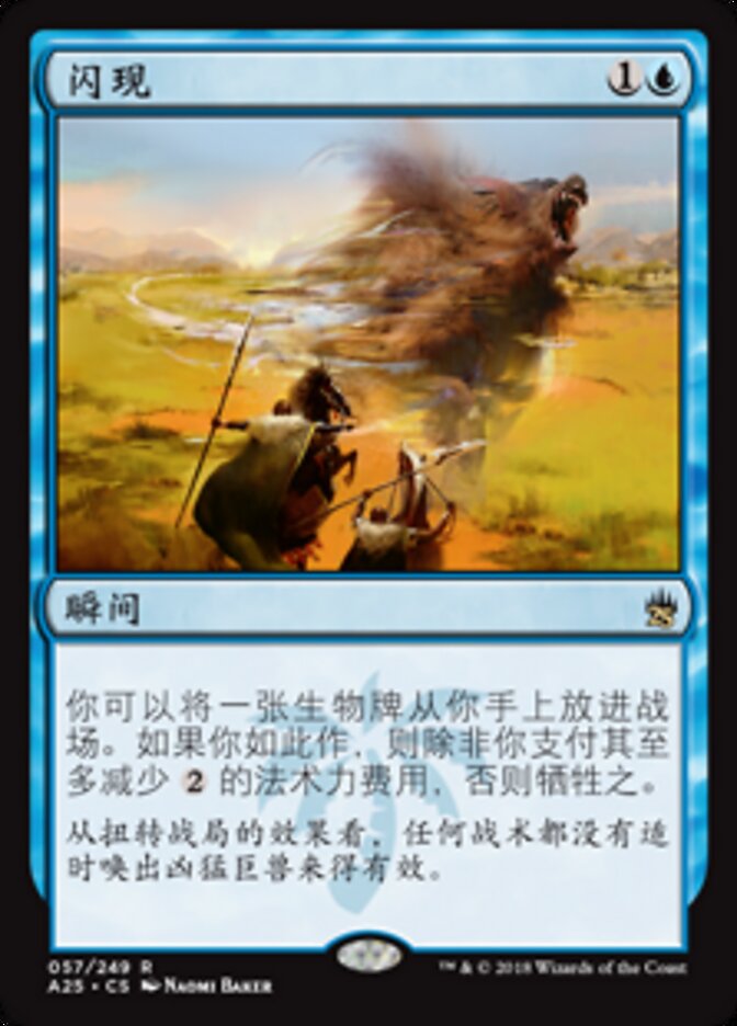 闪现