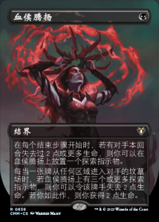 血侯腾扬